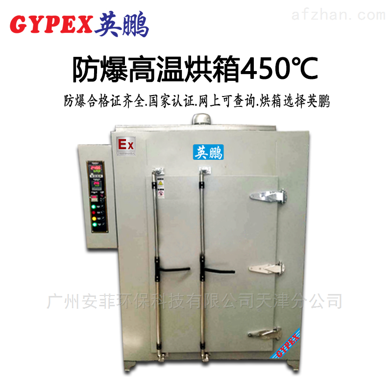 金昌工业防爆高温烘箱450℃