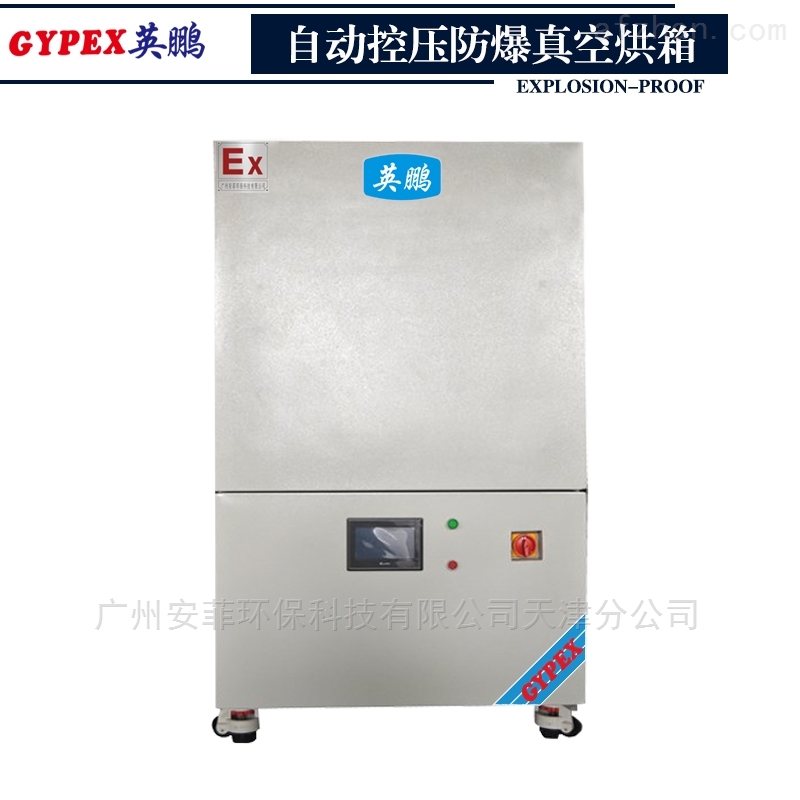 都匀自动控压防爆真空烘箱