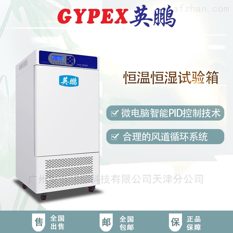 宣城制药厂恒温恒湿箱
