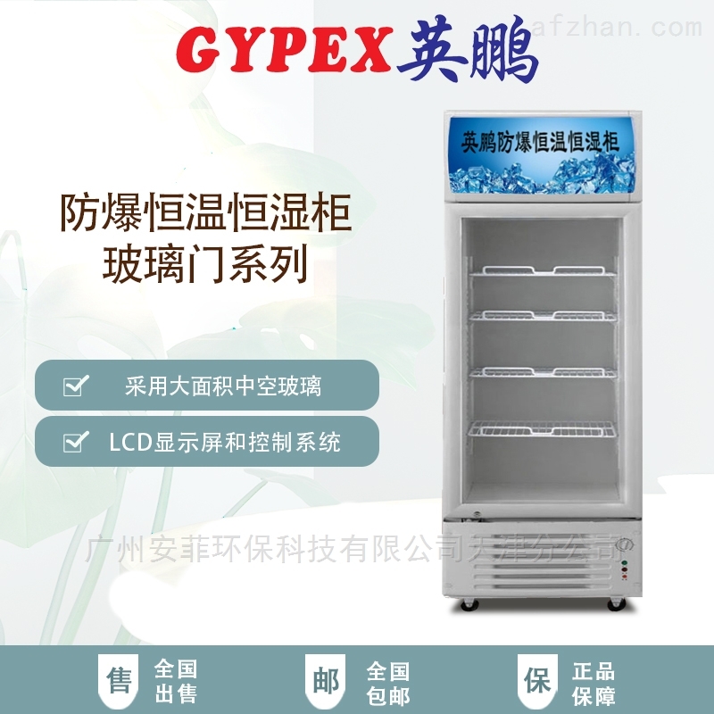 西藏密封件防爆恒温恒湿柜