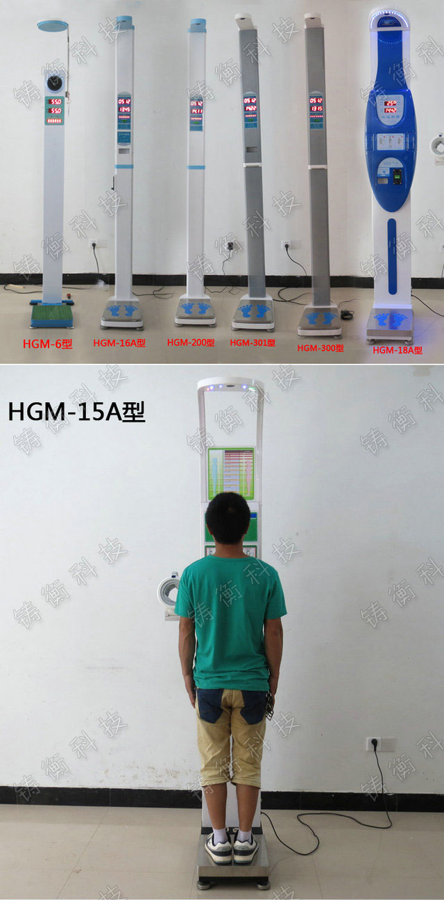 身高体重秤