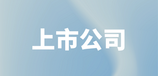 驰诚股份IPO申购 即将登陆北交所