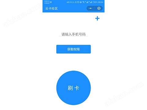 手机访客微信小程序